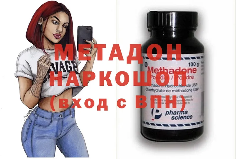 МЕТАДОН methadone  наркошоп  Красный Кут 